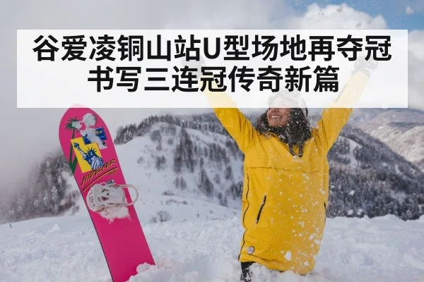 snowboarder celebrating victory